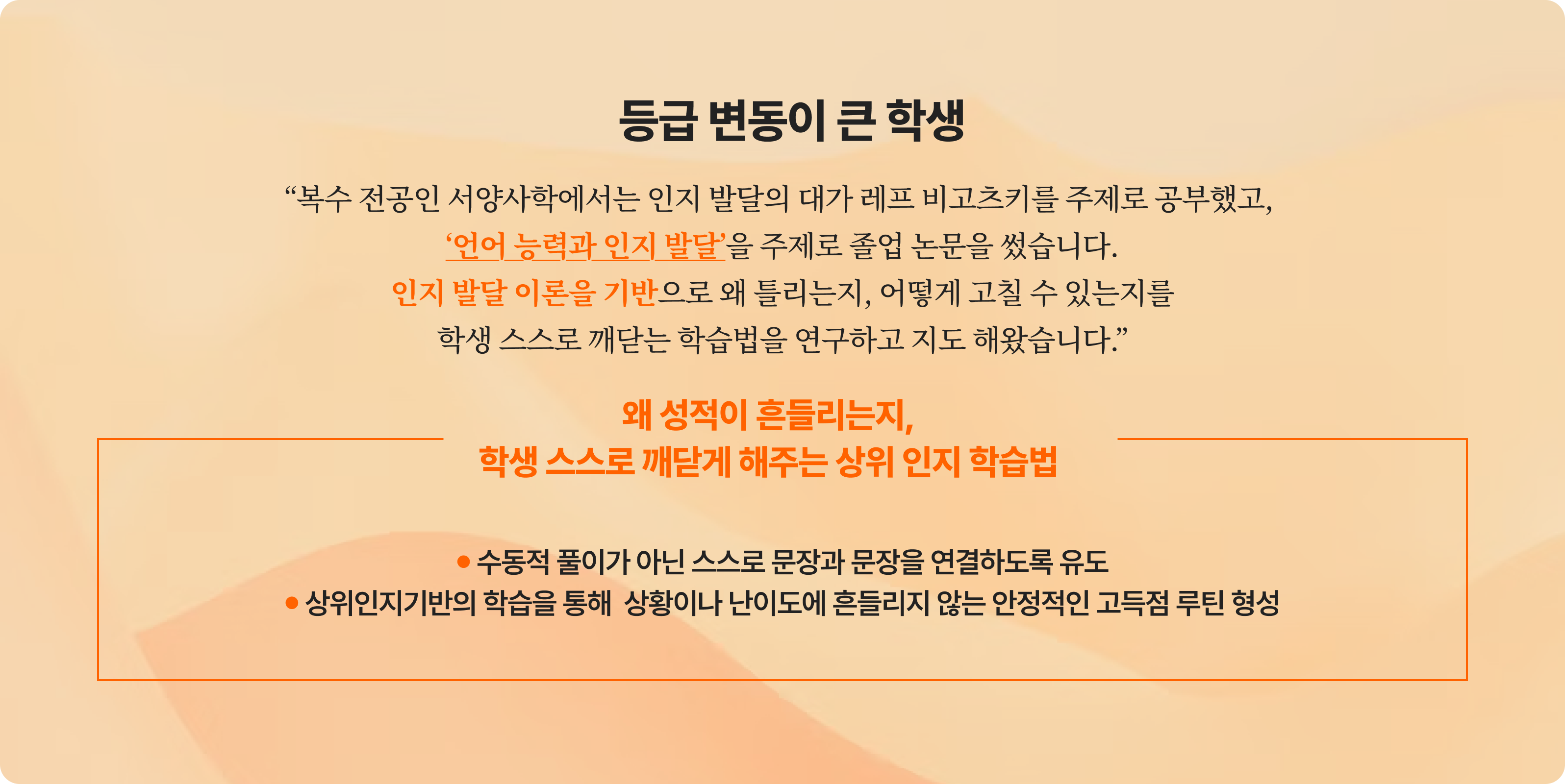 등급 변동이 큰 학생