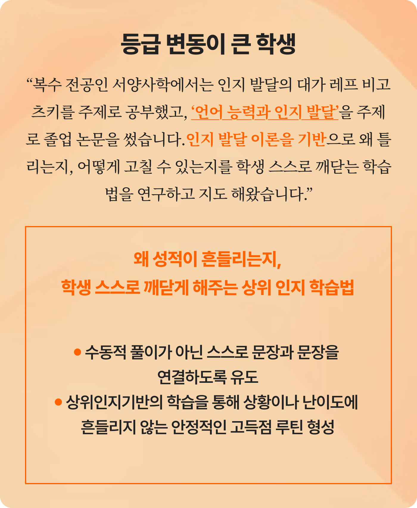 등급 변동이 큰 학생