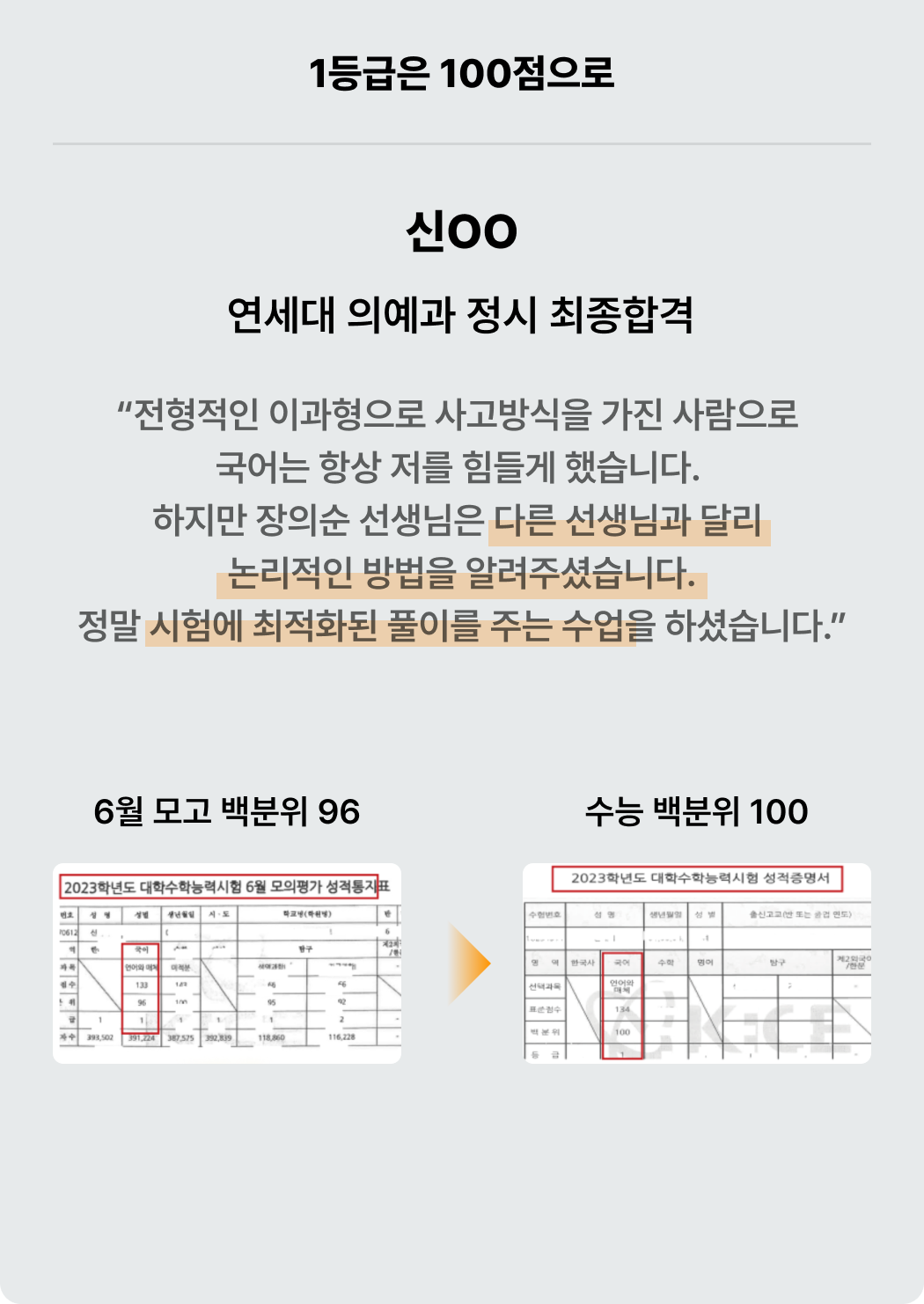 1등급은 100점으로 - 성적 향상 증명