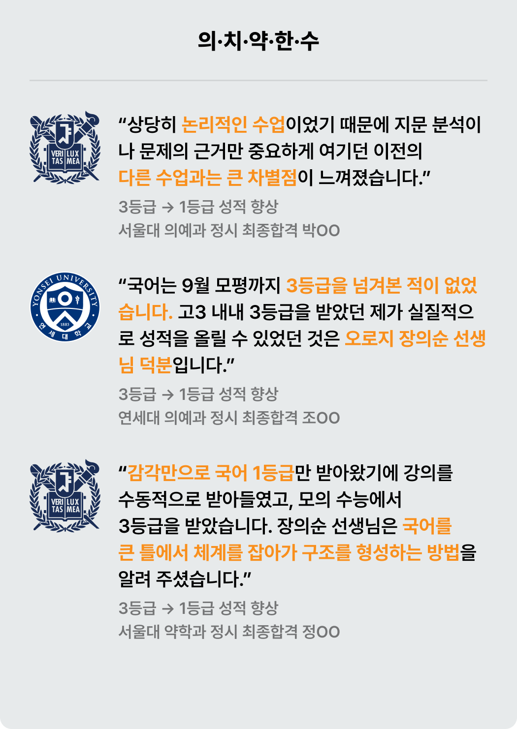 의치약한수 - 성적 향상 증명
