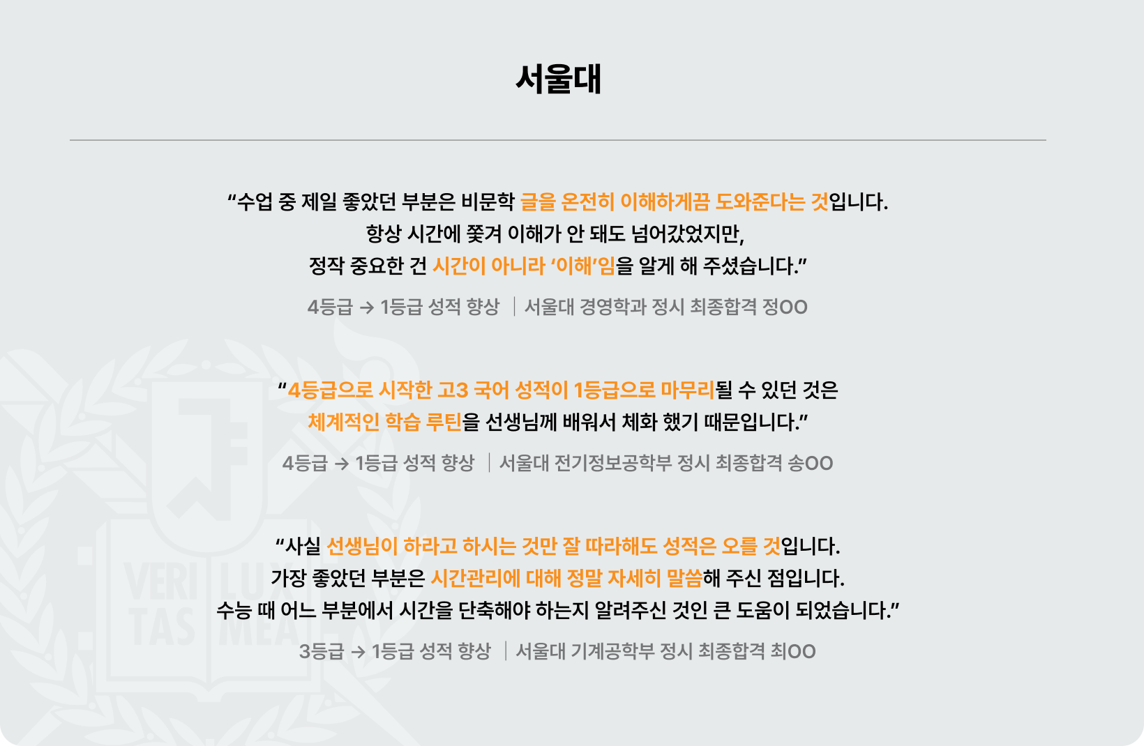 서울대 - 성적 향상 증명