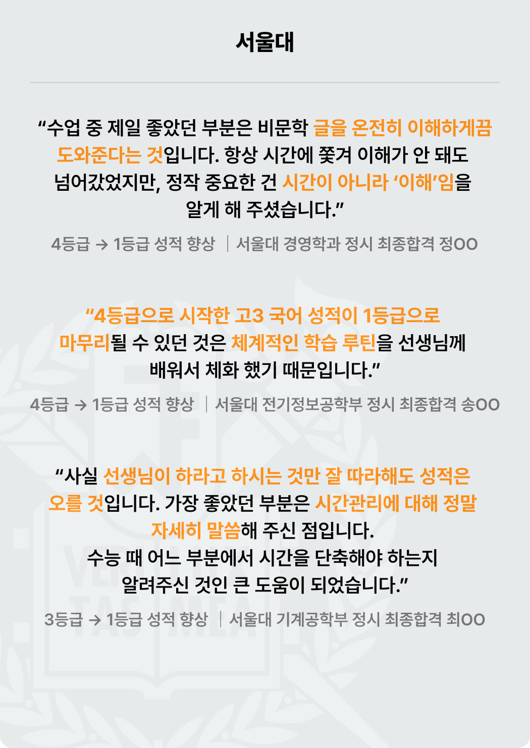 서울대 - 성적 향상 증명