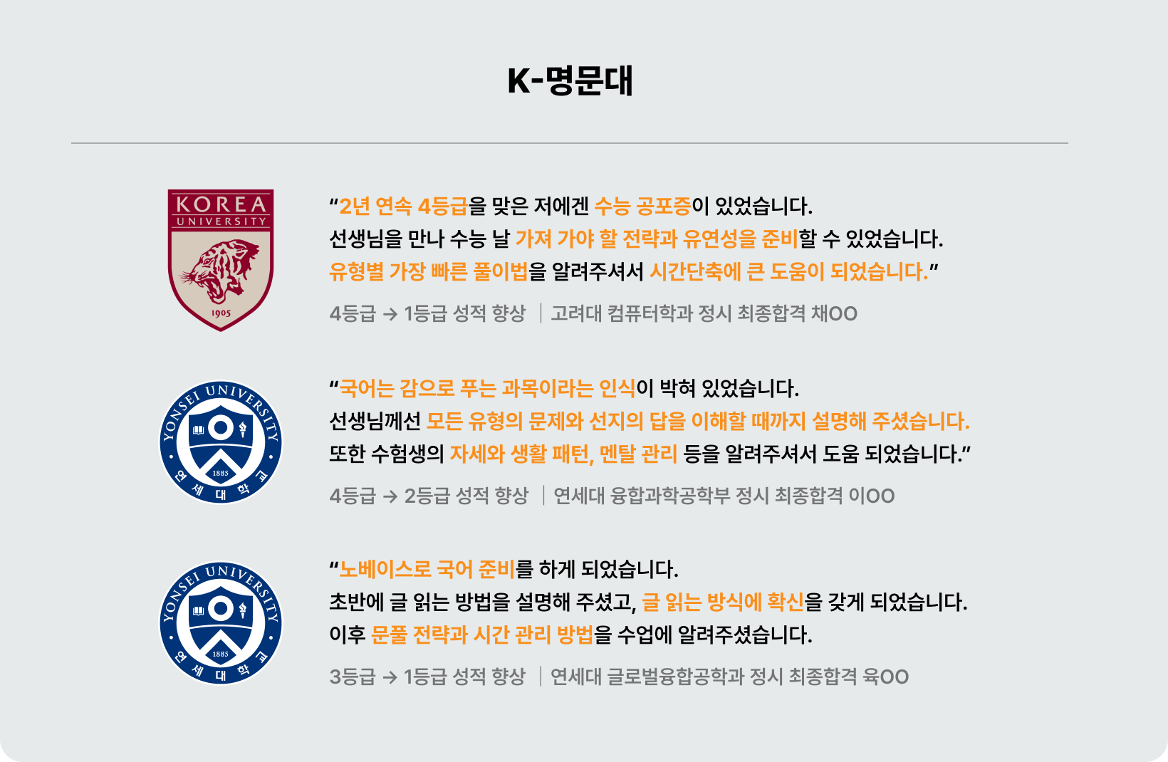K-명문대 - 성적 향상 증명
