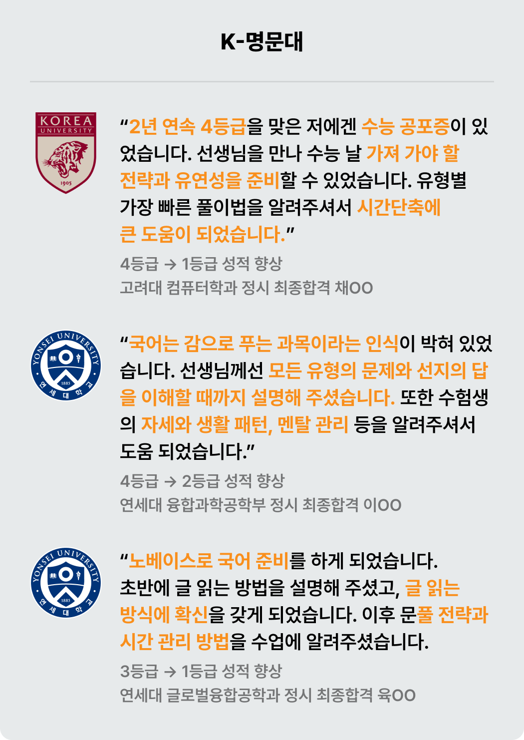K-명문대 - 성적 향상 증명